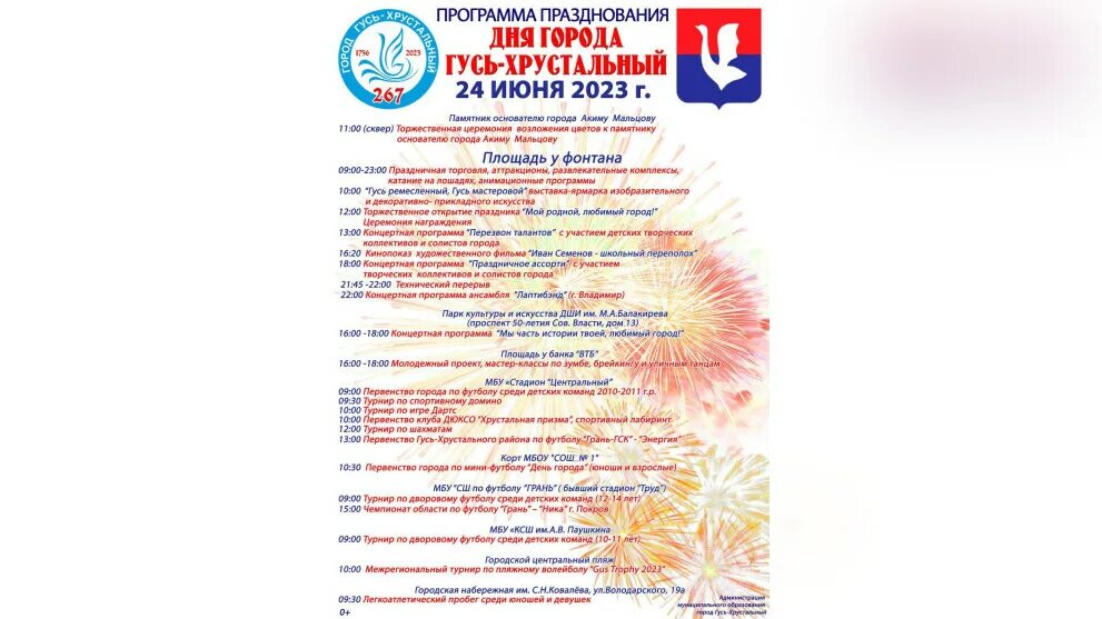 День г гусь хрустальный. Праздничный салют 9 мая 2022 в гусь-хрустальном на. День города гусь хрустальный 2022. День г гусь хрустальный. Александр муханов гусь хрустальный.