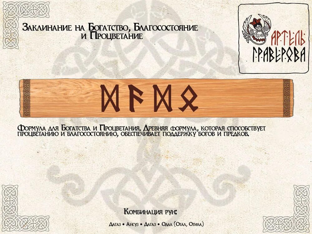 Как защитить семью от колдовства