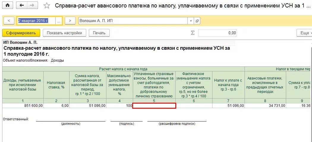 Авансовые платежи какой счет. Оплата авансового платежа по УСН. Авансовый платеж по налогу УСН. Расчеты по авансовым платежам. Налоговый расчет авансового платежа это.