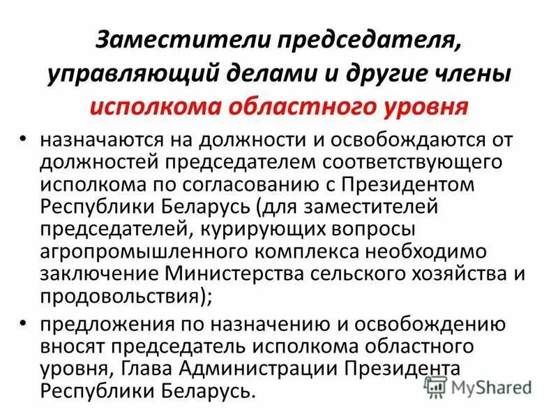 назначение освобождение от должности председателя заместителя