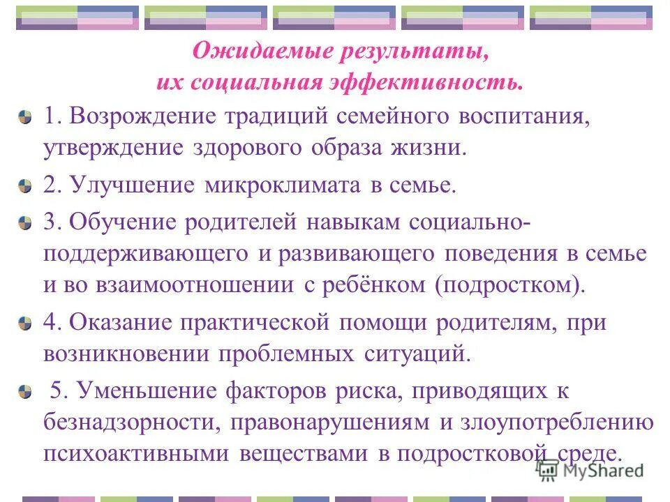 Эффективность программы воспитания. Реализация программы воспитания. Эффективность программы воспитания. Критерии и показатели эффективности воспитательного процесса. Направление программы воспитания и социализации обучающихся.