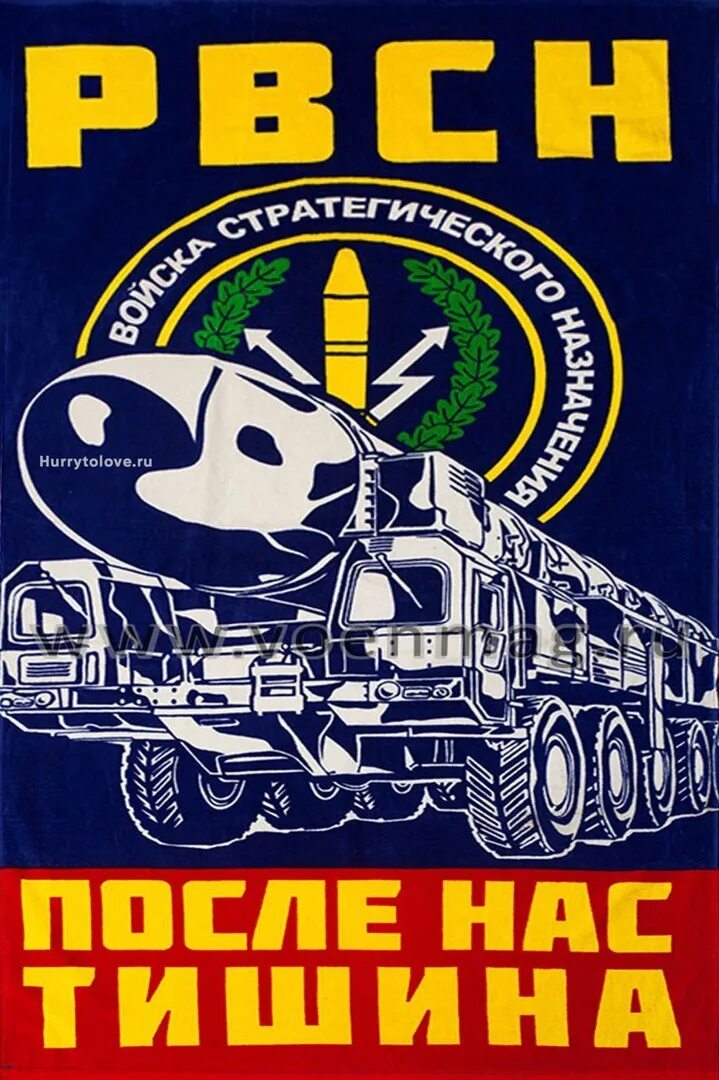 День ракетных войск стратегического назначения открытки. С днём ракетных войск гифки. День ракетных войск стратегического назначения. День ракетных войск стратегического назначения. День ракетных войск гиф.