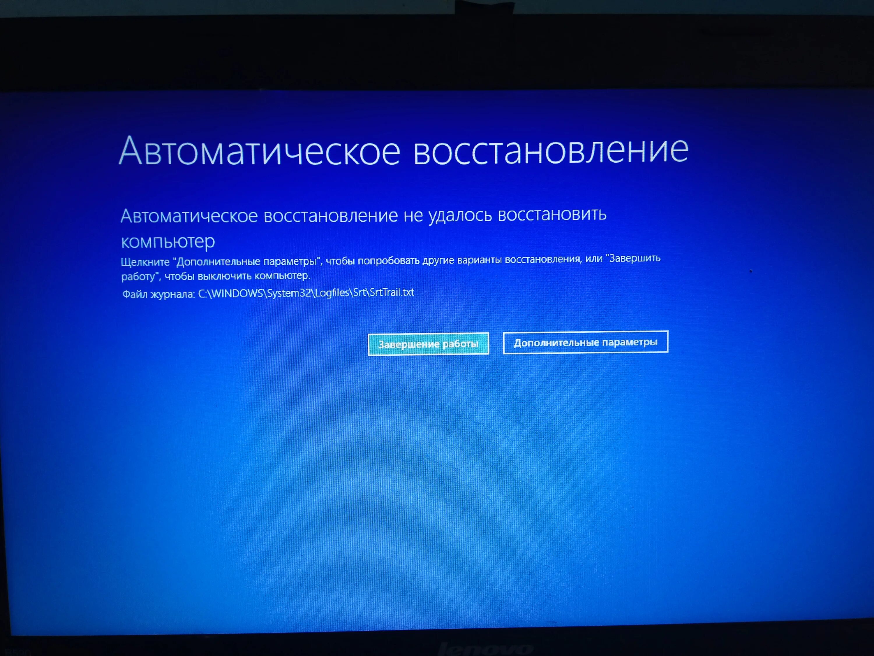 Автоматическое восстановление ПК. Возвращение компьютера в исходное состояние. Автоматическое восстановление Windows. Автоматическое восстановление компьютер не удалось.