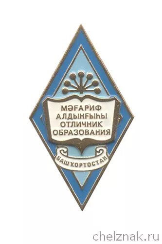 Отличник башкортостана. Значок отличник образования рб.