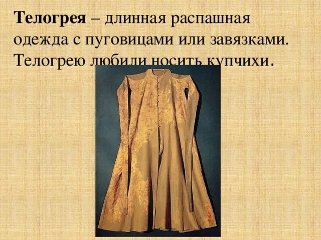 Старинная распашная женская одежда 5 букв сканворд. Распашное платье. Глухой косоклинный сарафан севера. Распашная одежда. Древнерусская одежда женская.
