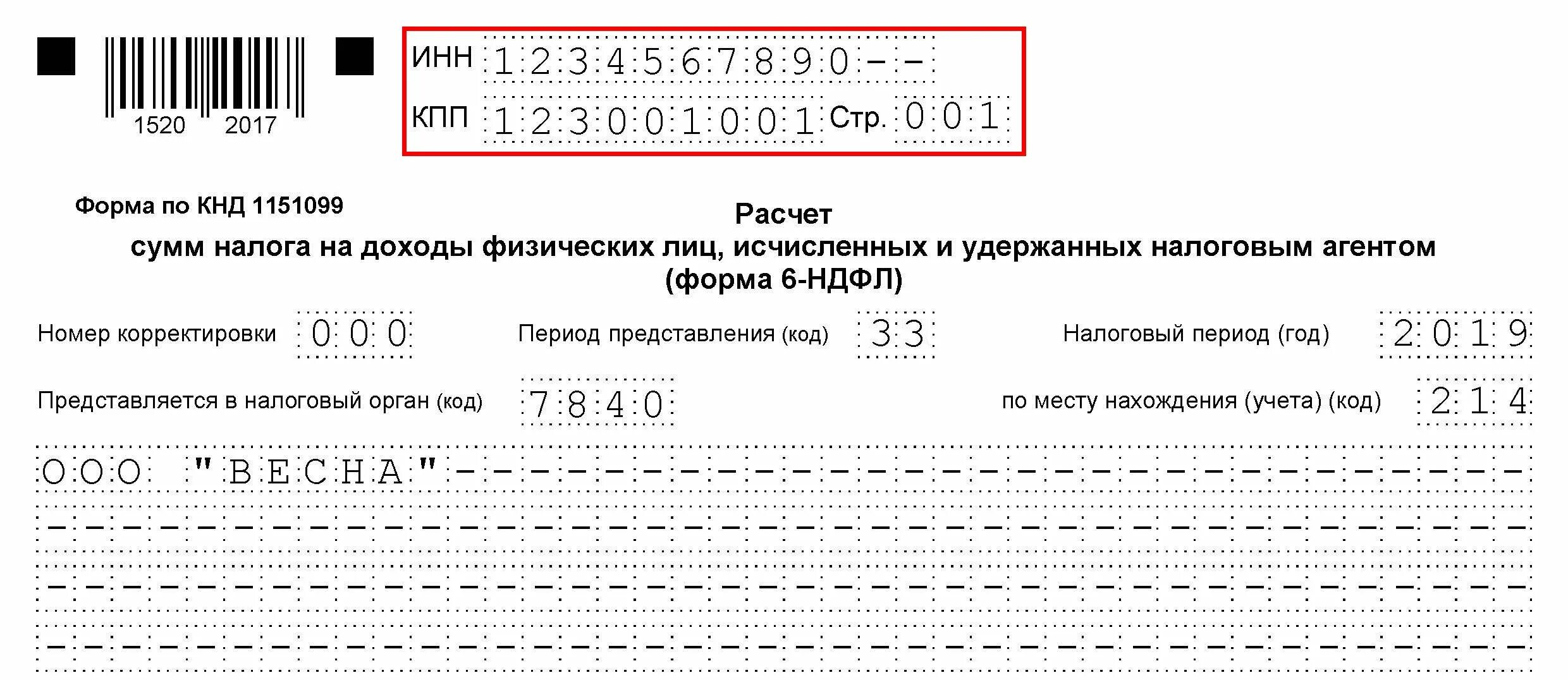 Ндфл новости изменения. Форма отчетности 6 НДФЛ. Форма справки 6 НДФЛ. Форма 6 НДФЛ (С отметкой ИФНС). Форма 6 НДФЛ образец заполнения.