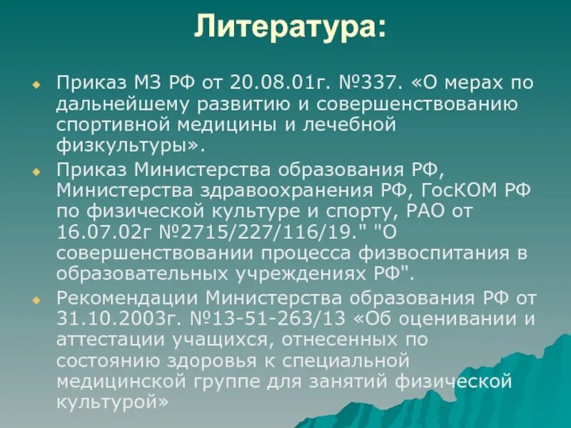 Приказы по лечебной физкультуре. Приказ по спортивной медицине. Действующий приказ по лечебной физкультуре. Действующие приказы кабинета ЛФК. Воспитывающий приказ