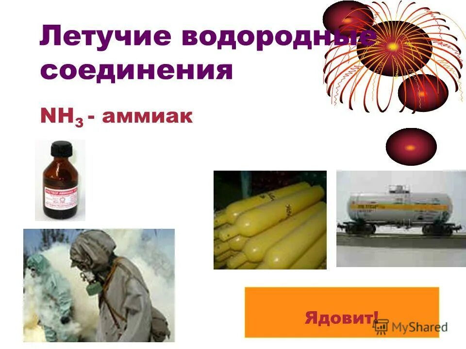 Летучие водородные соединения. Летучие вещества в химии. Высшие летучие соединения. Формулы водородных соединений неметаллов 2 периода. Летучие вещества примеры.