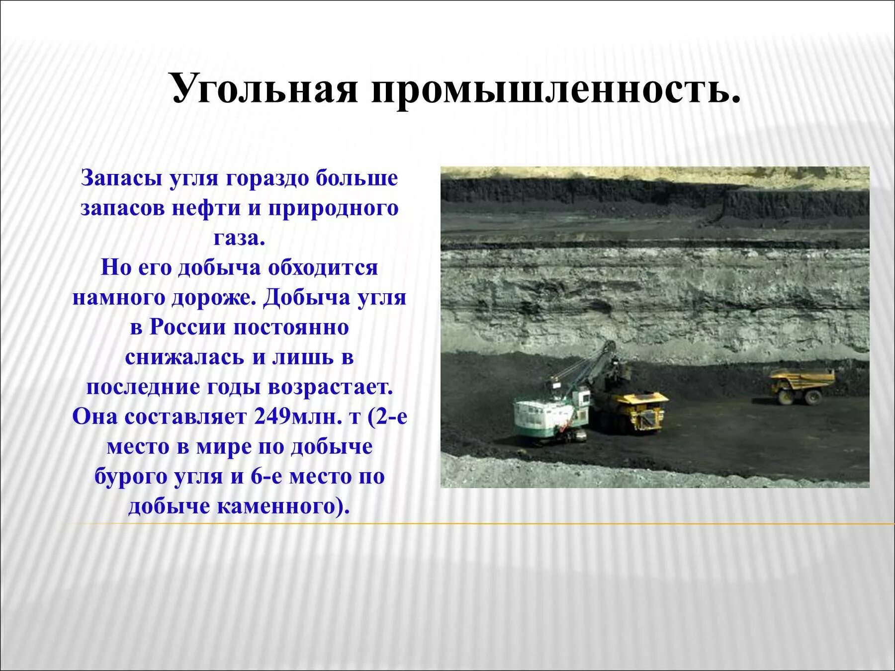 Место добычи угля в россии. Угольная промышленность запасы. Добыча угля в России. Уголная промышленность Росси. Угольная промышленность России.