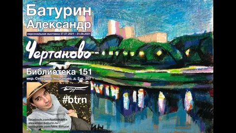 Музыка батурина