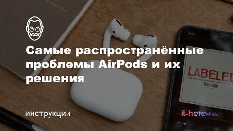 Почему на аирподсах не работает один