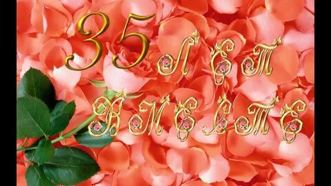 Жене на 35 совместной жизни