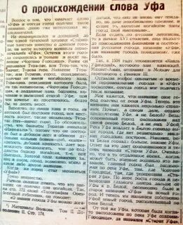Происхождение название уфа