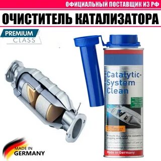 Очиститель нейтрализатора отзывы