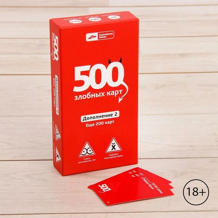 Игры до 500 рублей. 500 Злобных карт. 500 Злобных карт, дополнение. 500 Злобных карточек. Настольная игра 500 злобных карт.