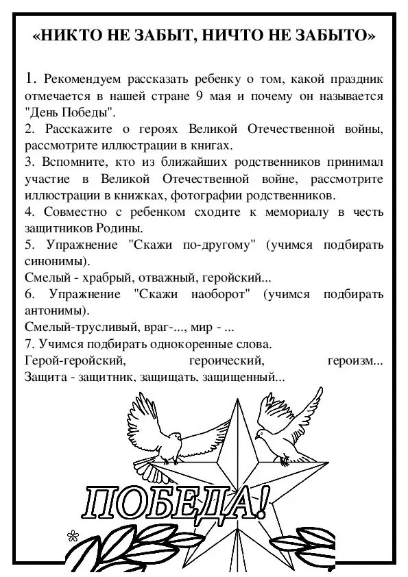 Тема недели 9 мая старшая группа. Лексическая тема 9 мая в подготовительной группе. лесическая тема деньпобеды. лексическая тема день победы. логопедическое домашнее задание 9 мая.