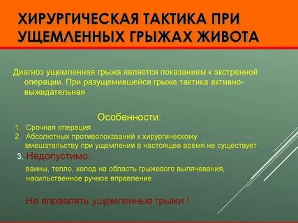Грыжи операции хирургия