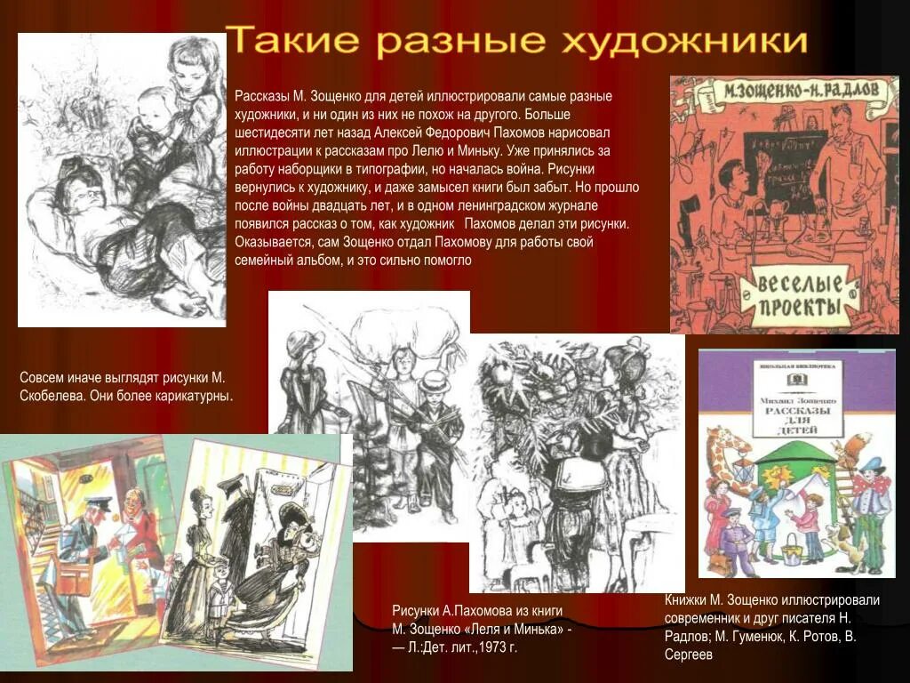 Сочинение счастье по тексту зощенко. Сатирические рассказы зощенко. м зощенко встреча. рассказ м зощенко встреча. зощенко встреча иллюстрации.