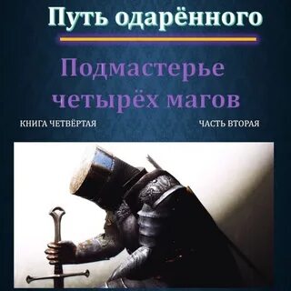 Аудиокниги москаленко дворянин