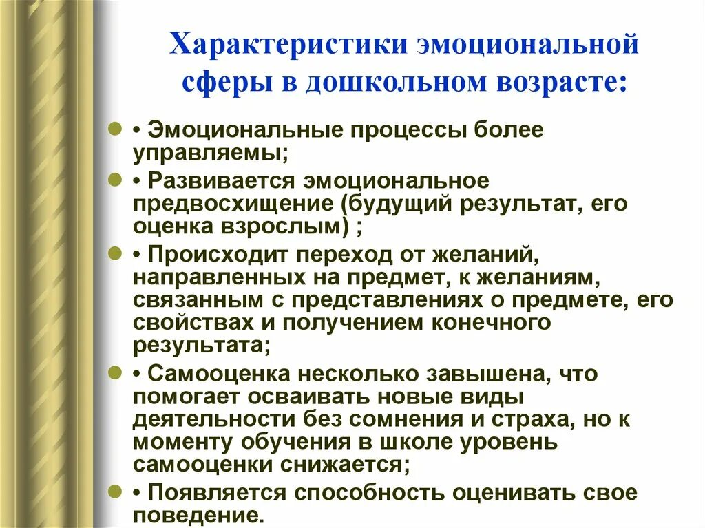 Эмоционально волевые тесты. Особенности эмоциональной сферы дошкольников. Эмоциональная сфера в дошкольном возрасте. Характеристика эмоциональной сферы дошкольника. Эмоциональная сфера дошкольника таблица.