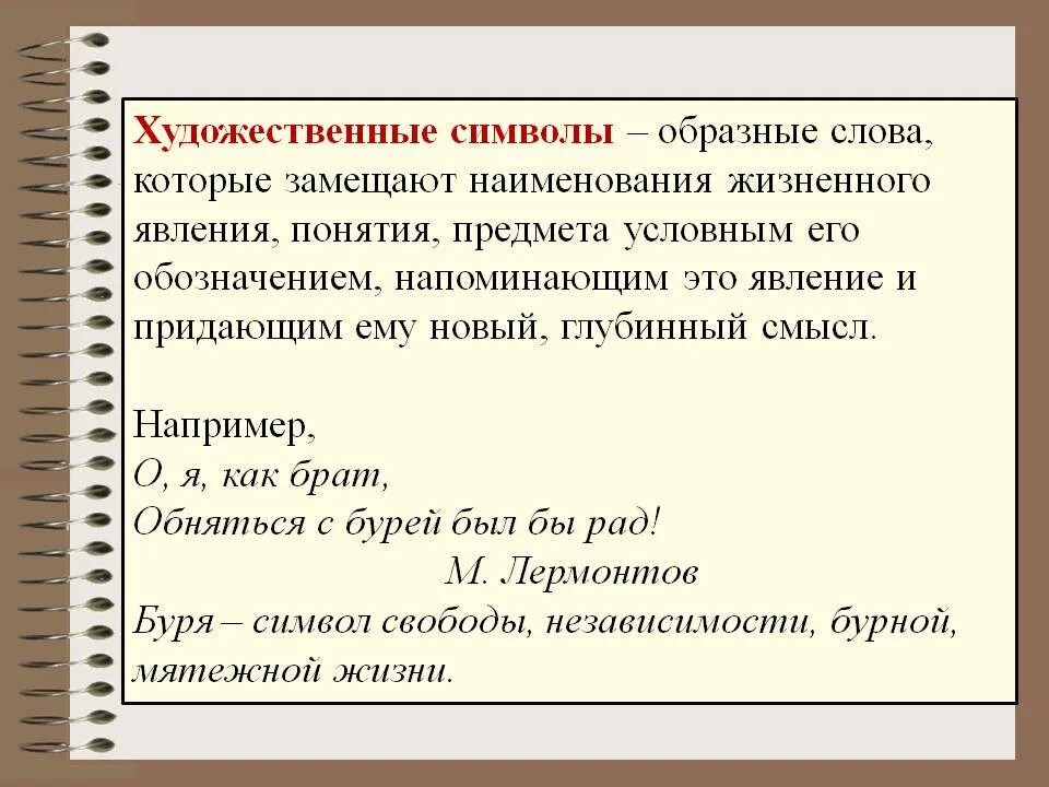 Символ в литературе примеры. Пример символа в литературе примеры. Символ это в литературе. Символ примеры из литературы. Красивые слова символов