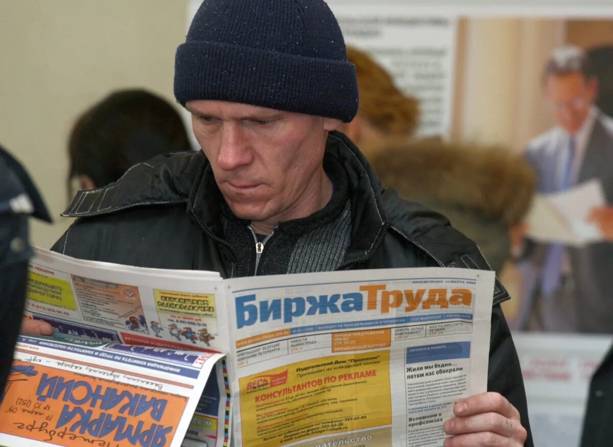 Труд всем встать на безработицу. Безработица. трудоустройство безработных. безработица картинки.