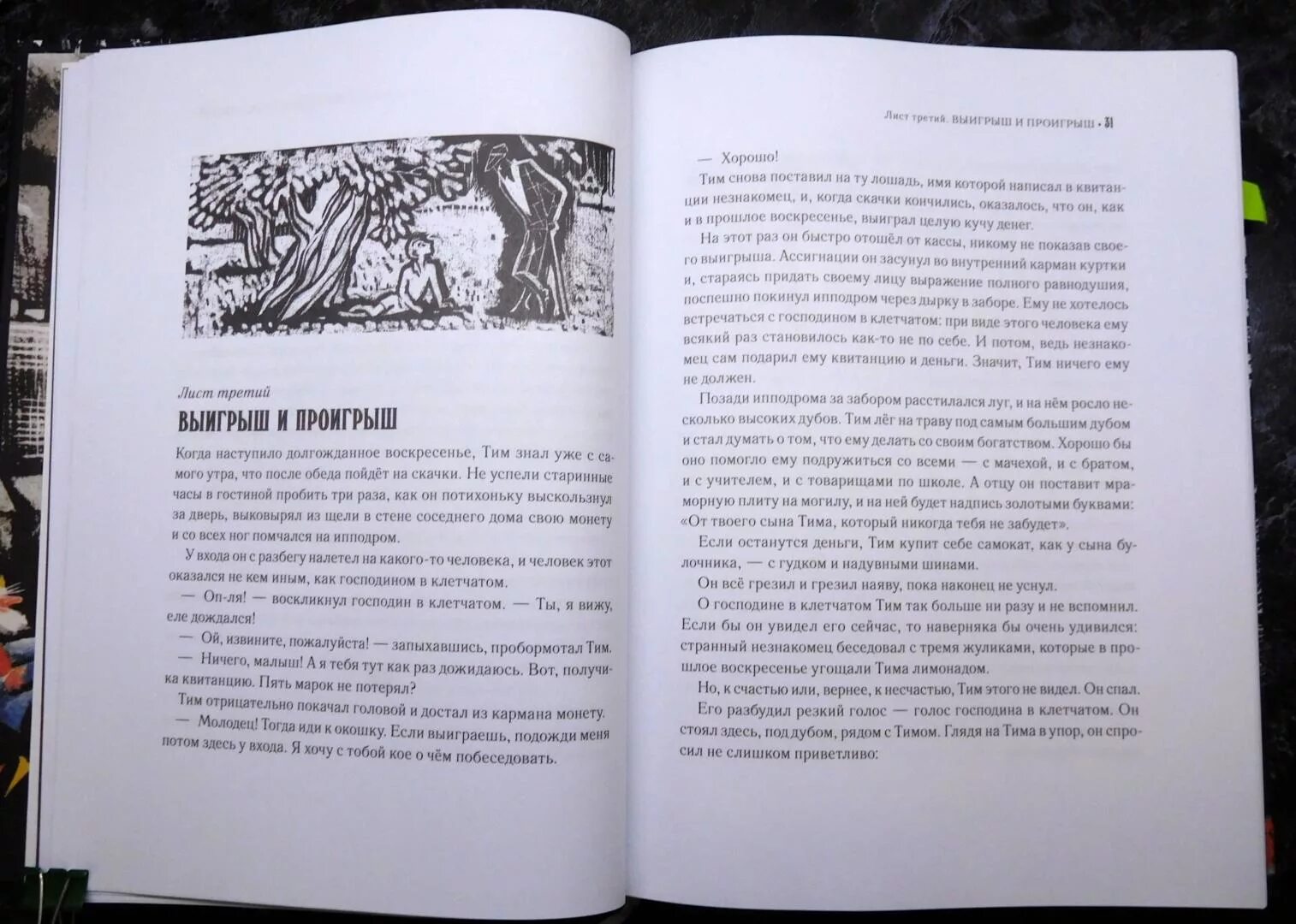 Тим талер или проданный смех книга. Проданный смех книга. Дж крюс тим талер или проданный смех. Тим талер или проданный смех книга. Сказки про тима талера.
