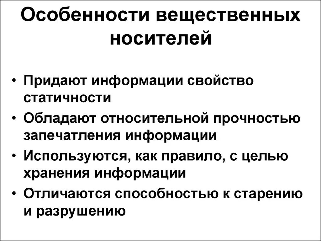 Вещественные цели. Электронные носители информации как вещественные доказательства. Какое свойство придает информации электронный способ хранения. Вещественные и энергетические носители. Доклад по вещественных.