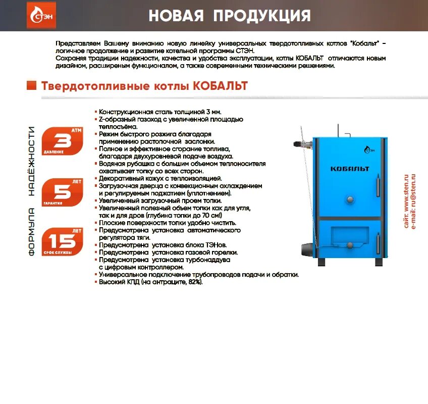 Организация эксплуатации котла. Котел Стэн "кобальт" 25. Твердотопливный котел кобальт 25. Котел твердотопливный водогрейный Стэн кобальт 25 КВТ. Котел отопительный Стэн кобальт 15.