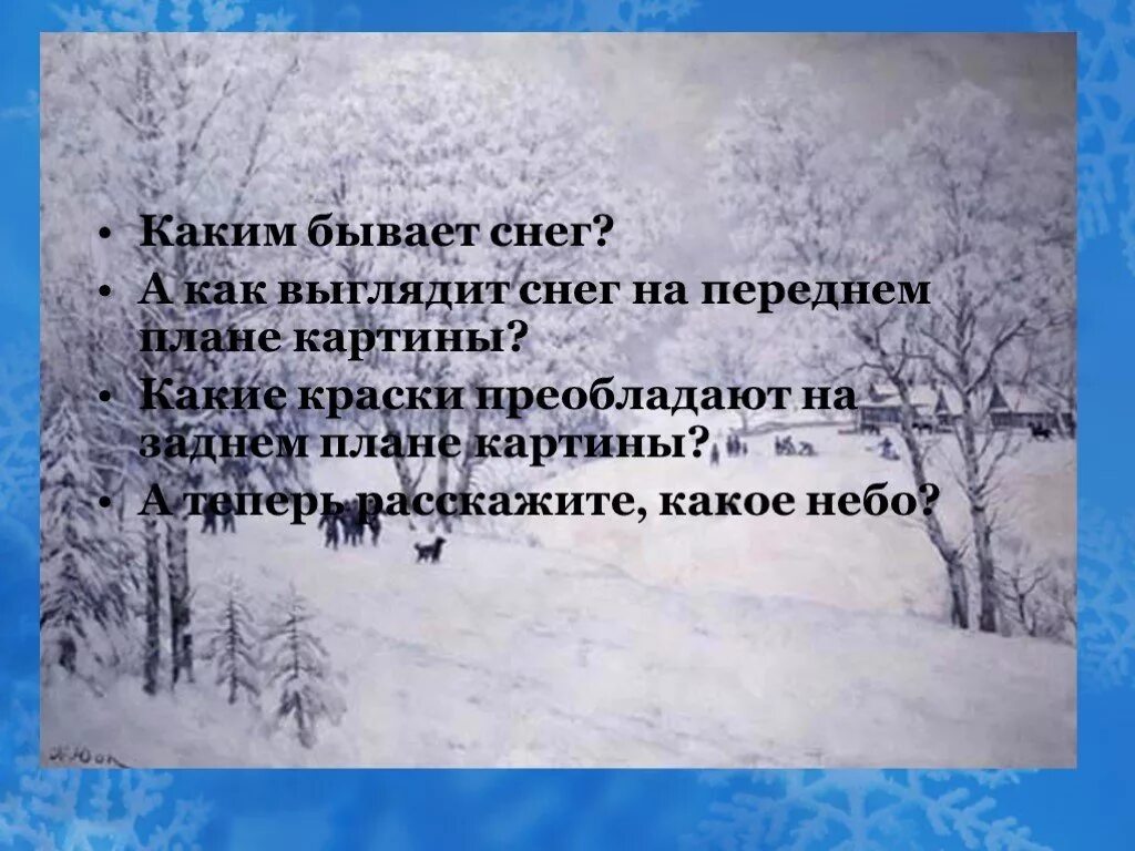 Какой бывает снег. Описание снега. Описание зимнего снега. План сугробы. Сугробы бывают