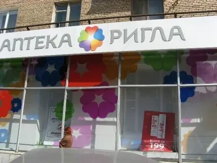 Ригла тюмень