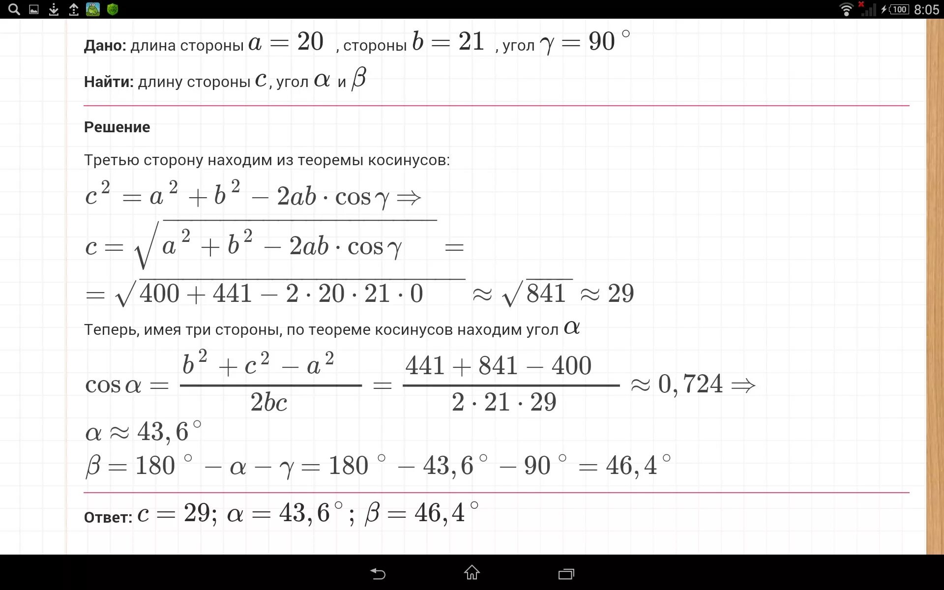 Найти неизвестный угол а=50 с=75 в=?. IЭ как найти если известно iдоб. 3 20 21 решение