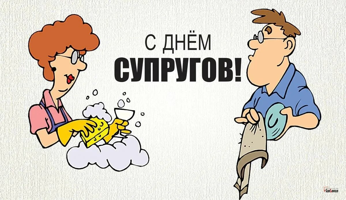 День петра и февронии день семьи любви и верности. Открытки с днём супругов 26 января. День супруга. Петра и февронии праздник. День мужа в 2022.