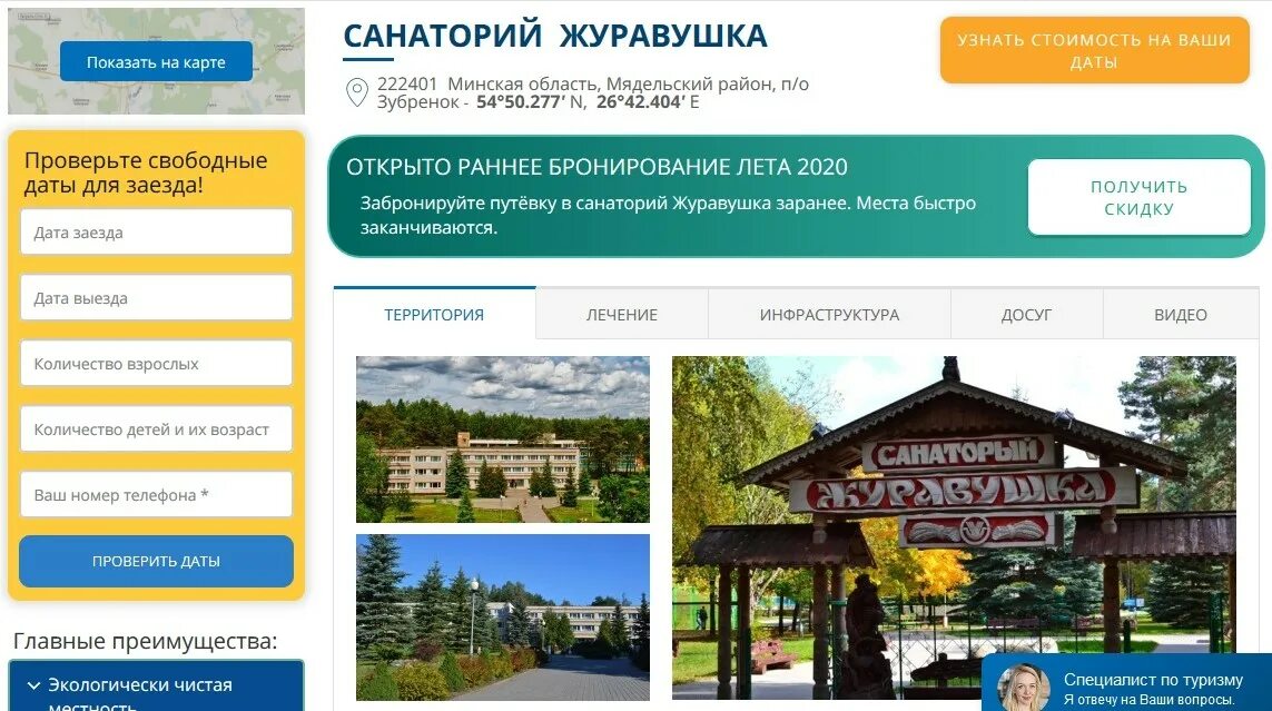 путевка в белоруссию в санаторий 2024 год. санаторий поречье расположение. санаторий поречье. санаторий приозерный белоруссия. санаторий энергия озеро.
