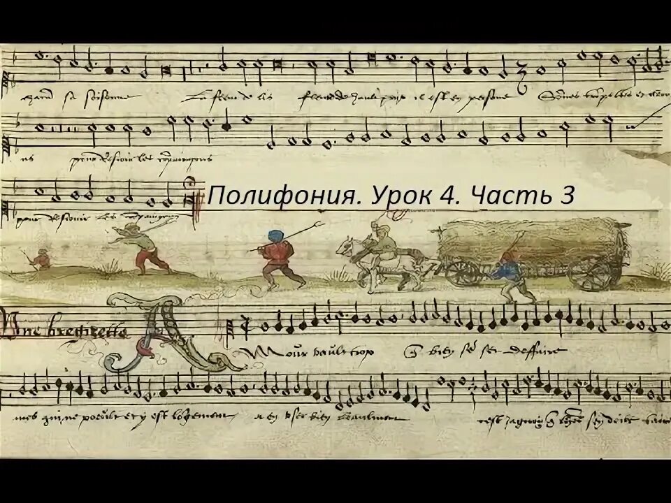 Полифония в Музыке это. Полифония в средневековье. Григорианский хорал Ноты. Полифония эпохи средневековья.