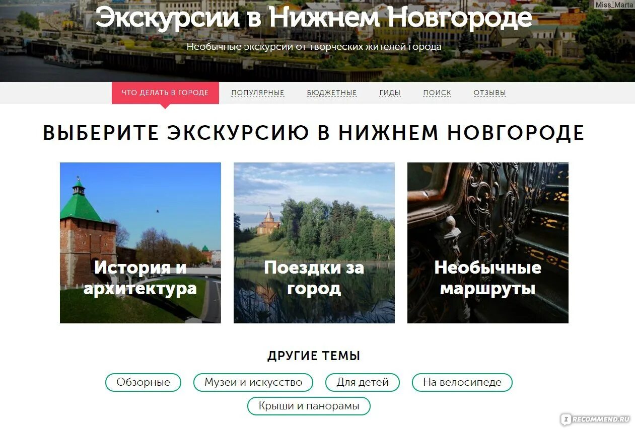 Трипстер экскурсии казань. Необычные экскурсии от местных жителей. Трипстер экскурсии. Трипстер экскурсии по москве. Трипстер калининград отзывы.
