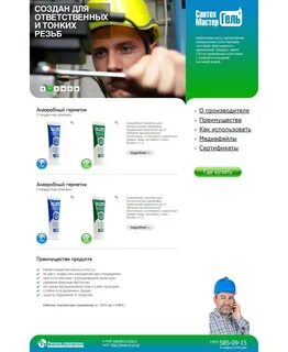 Работа сантехмастер