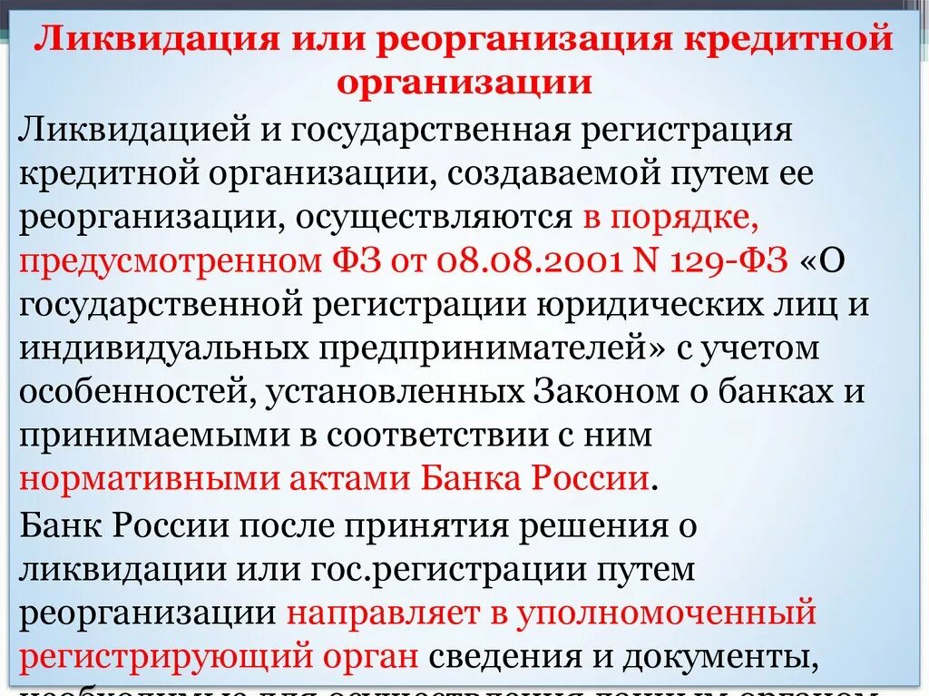 Инструкция о государственной регистрации банков