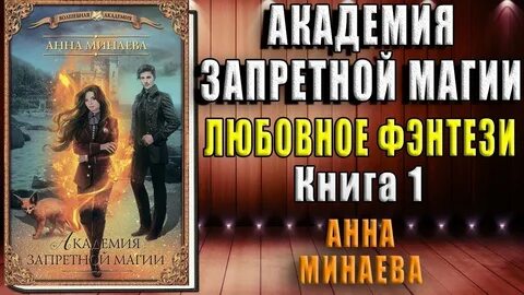 Академия запретной магии