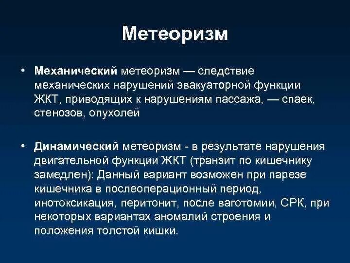 Как вылечить метеоризм и газообразование. Как вылечить метеоризм и газообразование