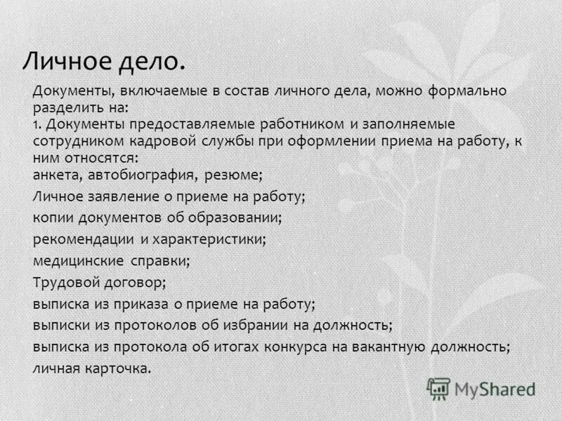 тест личное дело