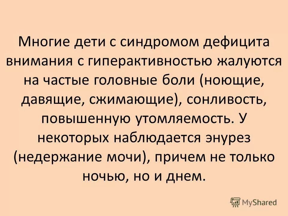 Синдром дефицита внимания и гиперактивности у детей симптомы. Тесты для гиперактивного ребенка дошкольного возраста\. Шкала свенсона оценки сдвг. Синдром сдвг. Тест на синдром дефицита внимания и гиперактивности.
