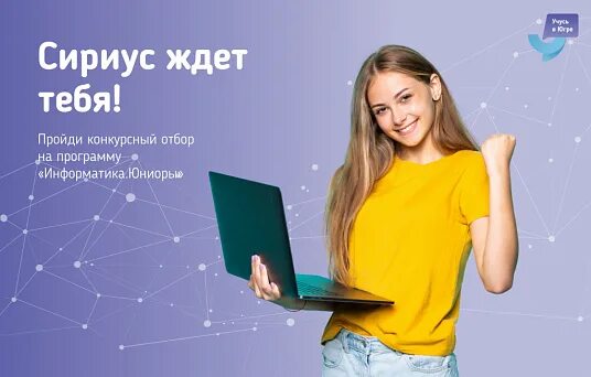 Сириус Информатика Юниоры. Образовательная программа Информатика Сириус. Junior Информатика. Мемы про Сириус. Сириус информатика 2024