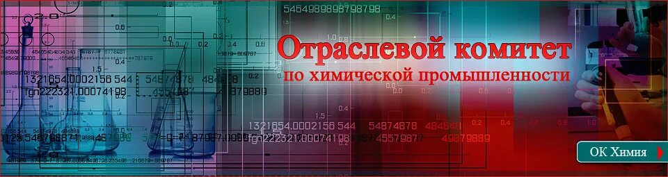 журнал химическая промышленность сегодня