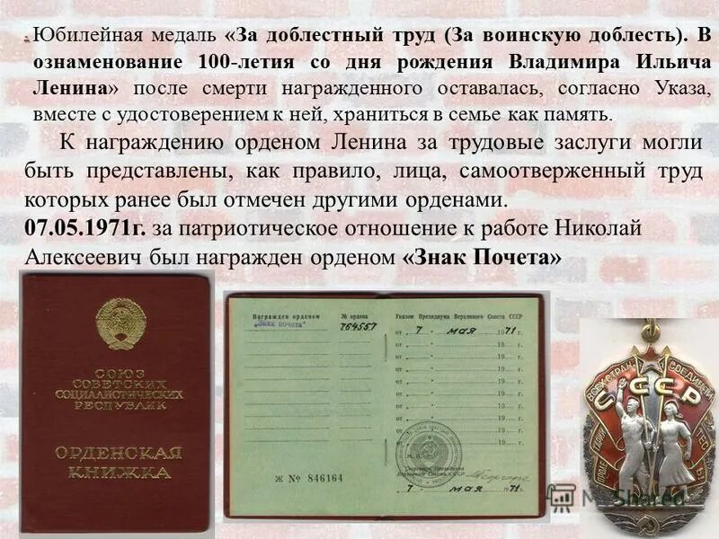 за воинскую доблесть 100 лет в. что дает медаль за доблестный труд. за доблестный труд. медаль за доблестный труд 1941-1945. почему за доблестный труд награждали медалью.