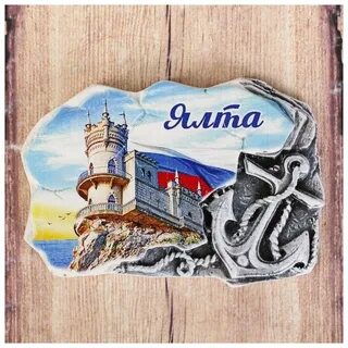 Магнитное ялта