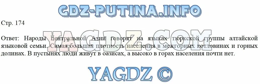 География 5 класс 7 параграф. Гдз география 7 класс Климанова. Климанова Климанов география 7 кл. География 6 класс Климанова.