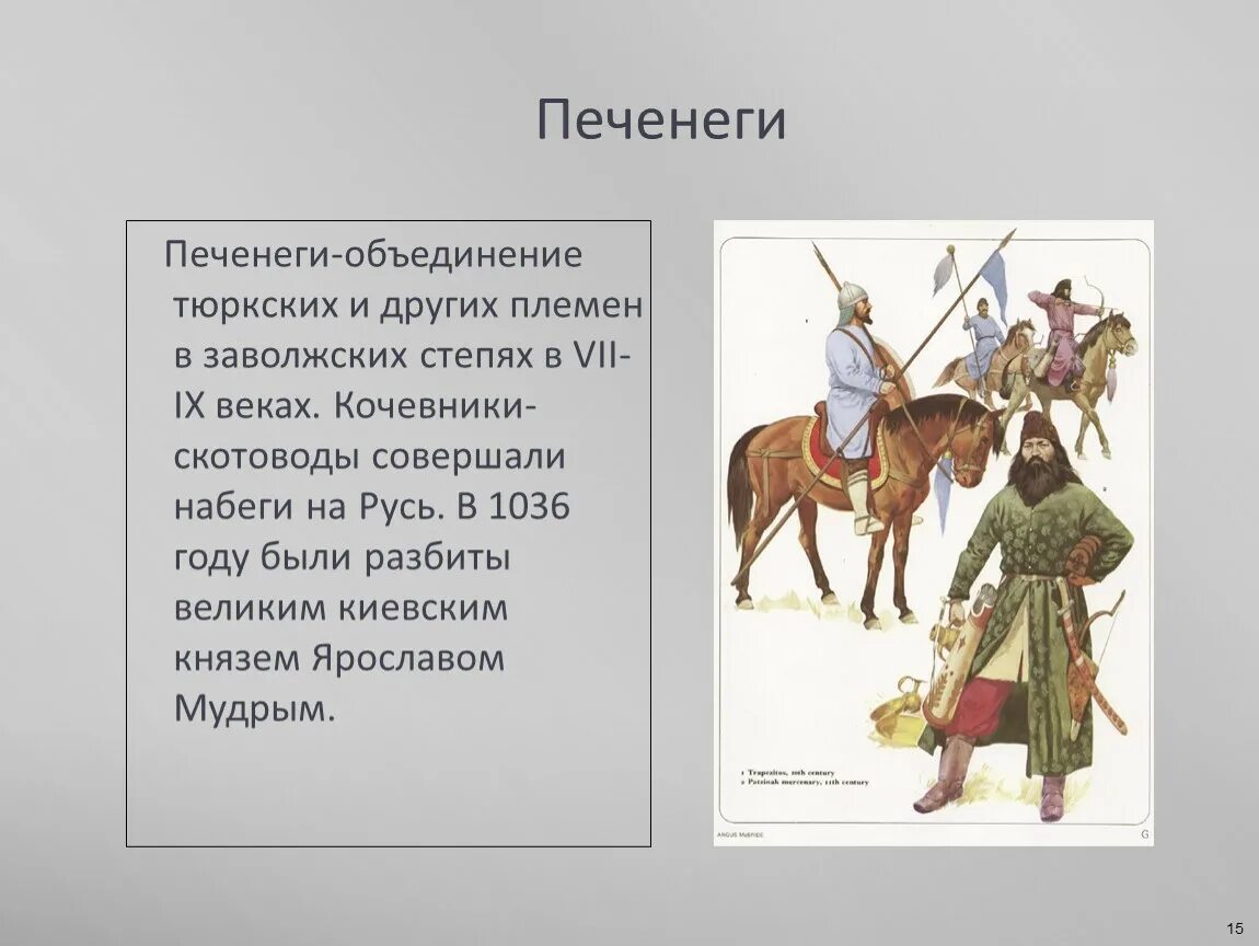 Печенеги это в древней Руси. Кочевники Печенеги и половцы. Печенеги это в древней. Кто такие Печенеги кратко.