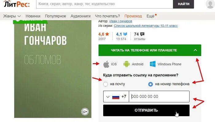 ЛИТРЕС приложение. ЛИТРЕС телефон. Приложение для чтения ЛИТРЕС. ЛИТРЕС Интерфейс. Литрес личный кабинет войти по номеру телефона