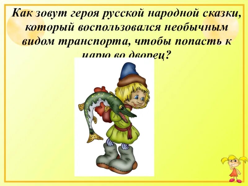 Народные сказки презентация. Презентация на тему народные сказки. Презентация русской народной сказки. Презентация по дорогам русских сказок. Назовите героя по описанию